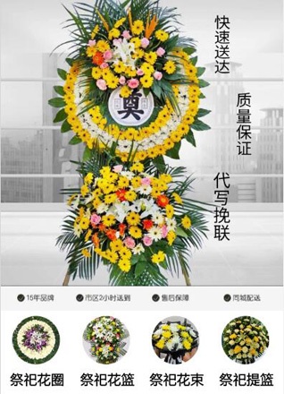 浙江省杭州余杭区鸬鸟镇花圈代送
